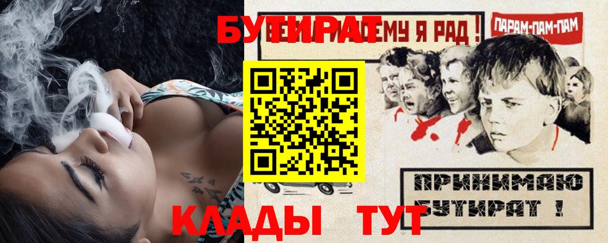 Луховицы  Бутират бутик  Вход с VPN 
