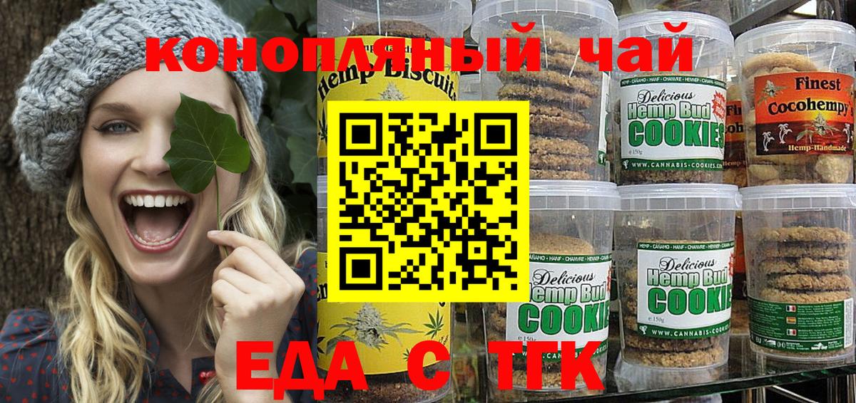 Еда ТГК конопля  Вход с VPN  Луховицы 