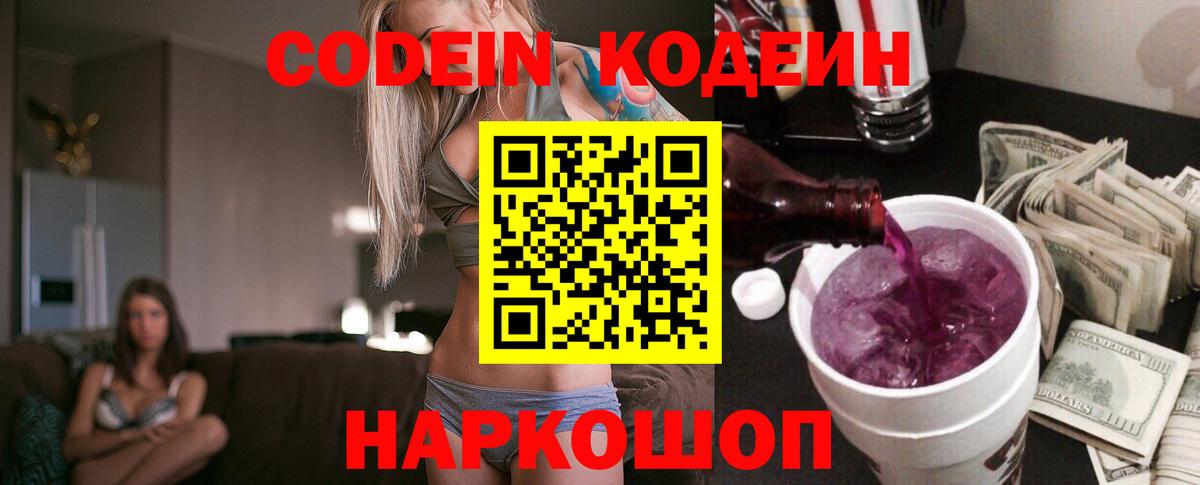 Луховицы  Кодеиновый сироп Lean Purple Drank  что такое   Кодеиновый сироп Lean Purple Drank  Вход с VPN 