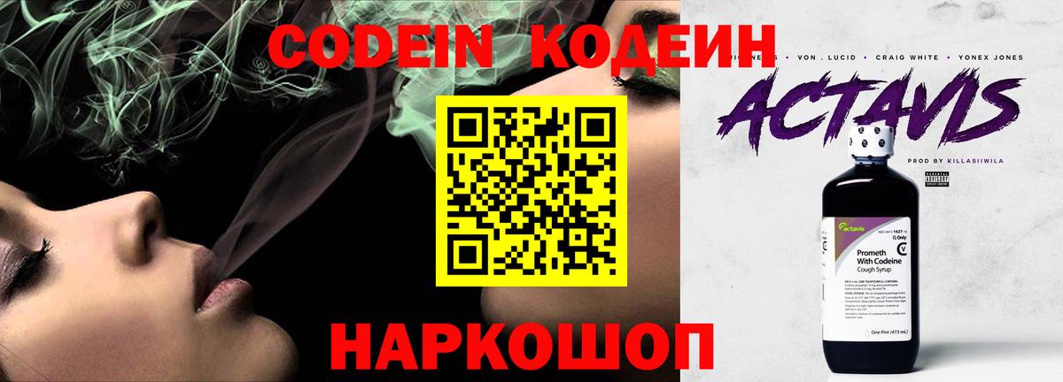 Кодеиновый сироп Lean напиток Lean (лин) Луховицы